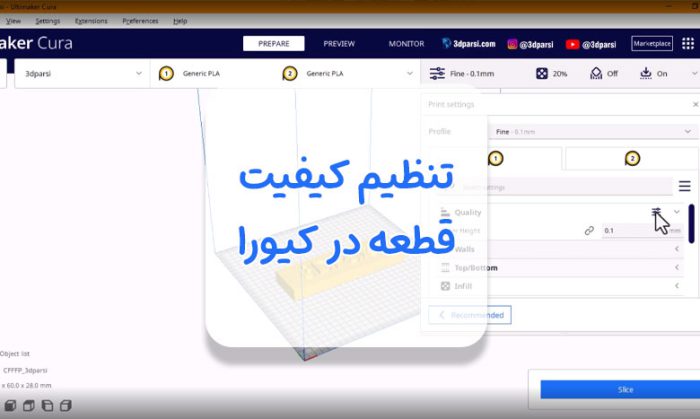 تنظیم کیفیت قطعه در کیورا