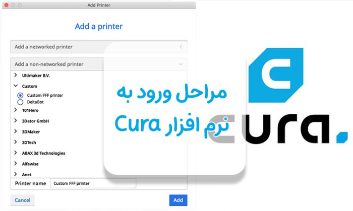 ورود به نرم افزار کیورا Cura