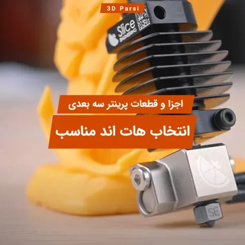 انتخاب هات اند مناسب