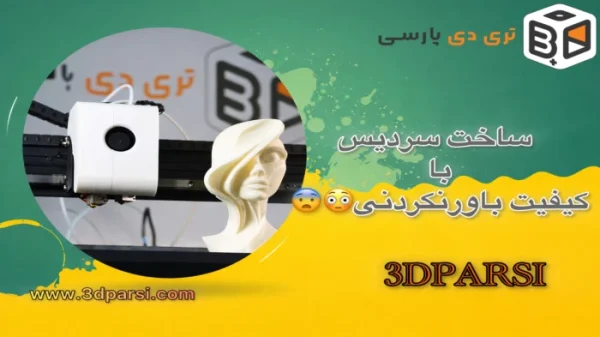 ساخت سردیس با دستگاه x6590pro